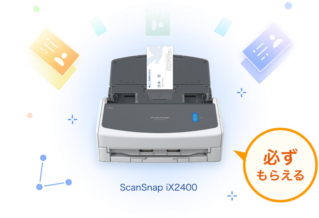 ご契約でスキャナー1台プレゼント